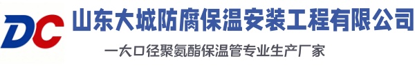 高州大城防腐保温安装工程有限公司